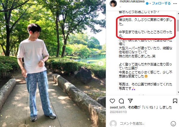 中沢元紀が公園にいる写真