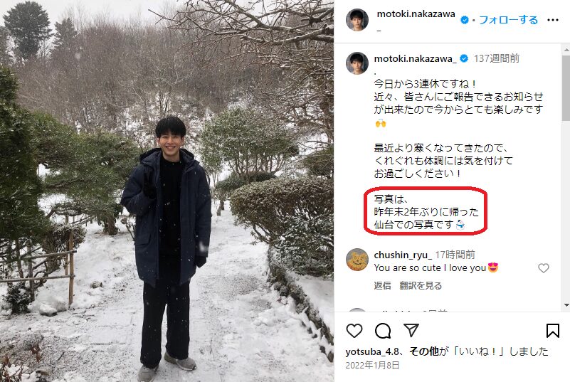 中沢元紀が仙台にいる写真