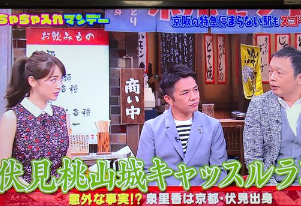 泉里香がテレビで出身地を公表しているシーン