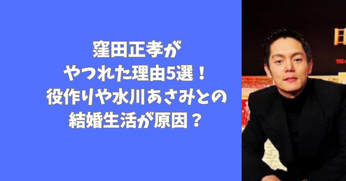 窪田正孝がやつれた理由5選！