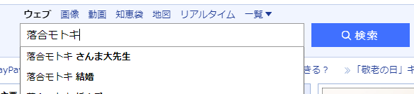 落合モトキのネットの検索結果