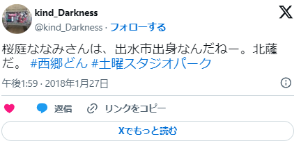 桜庭ななみの出身地は出水市だという口コミ